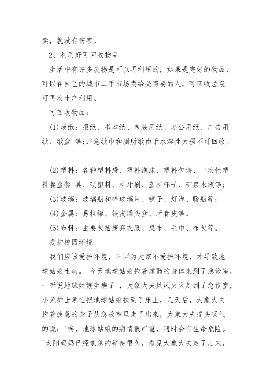 呵护美丽校园手抄报_第2页