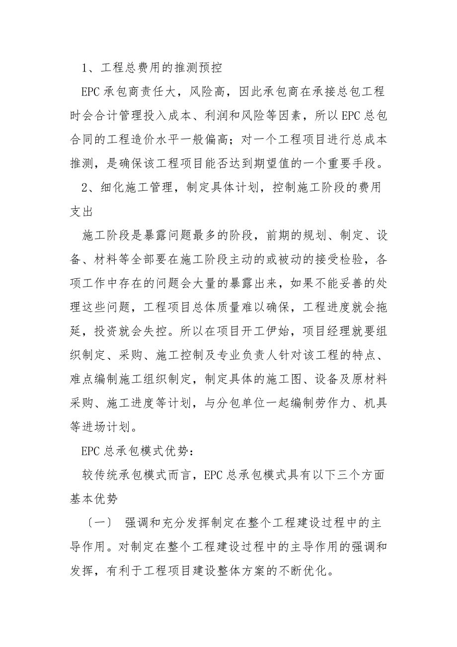 建筑企业如何管理EPC项目_第2页