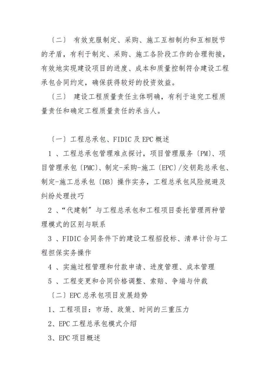 建筑企业如何管理EPC项目_第3页