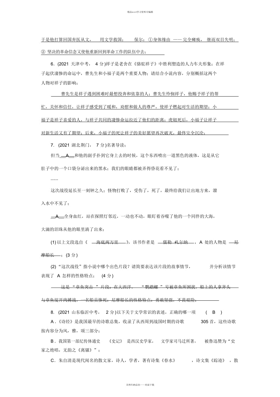 2021年中招语文复习文学常识与名著阅读过关检测卷(二)_第3页