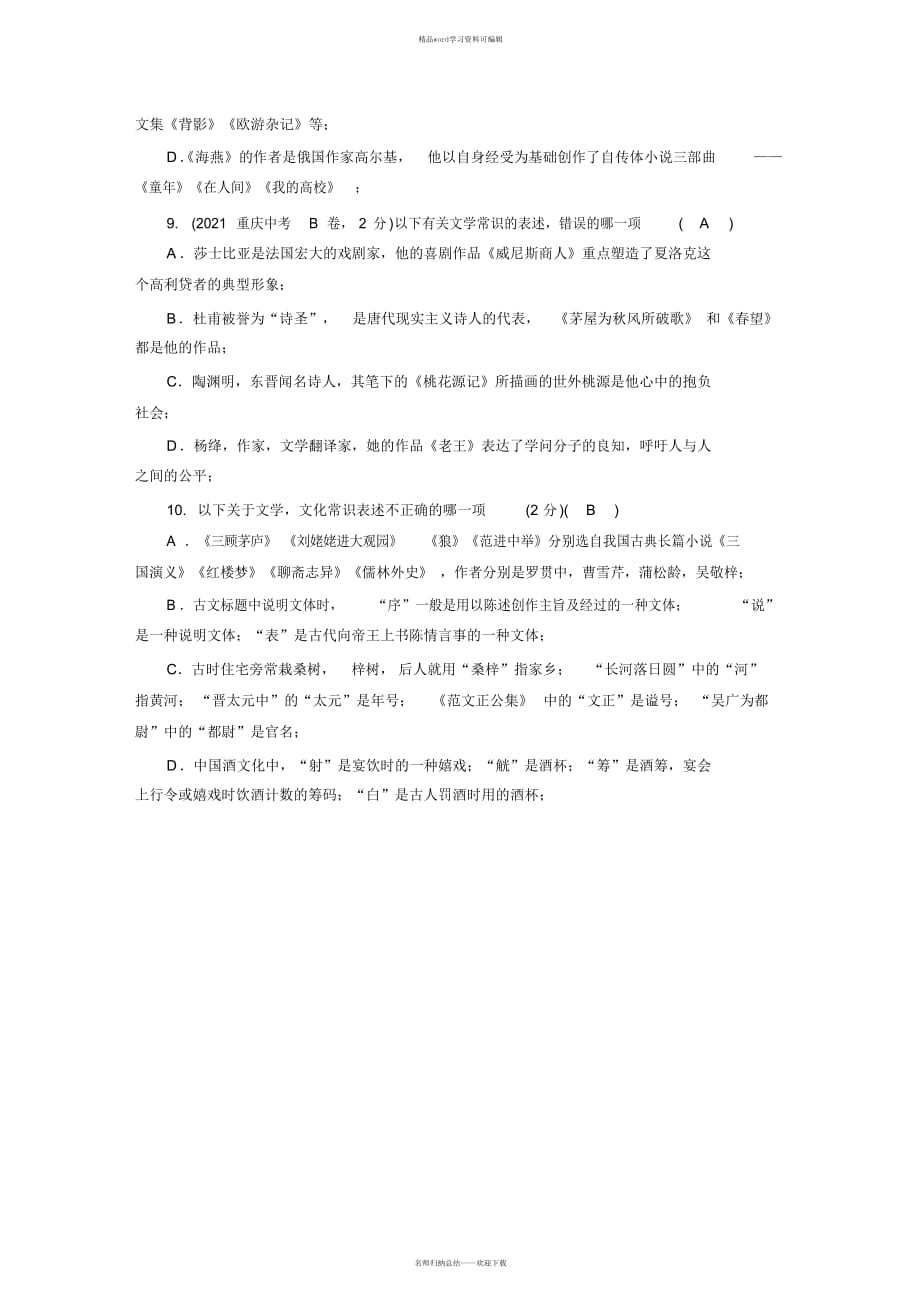 2021年中招语文复习文学常识与名著阅读过关检测卷(二)_第4页