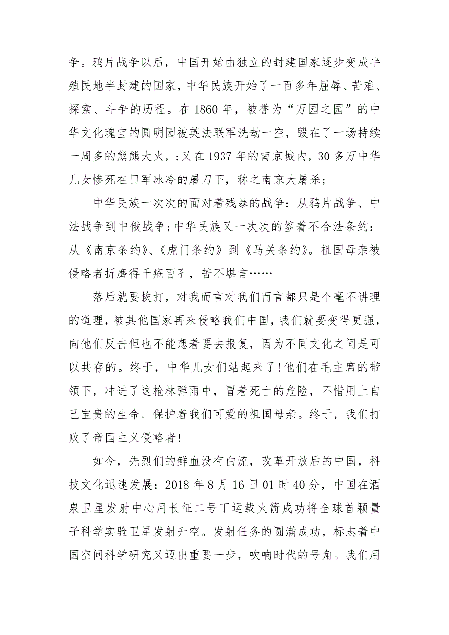 “祖国在我心中”演讲稿合集15篇_第2页