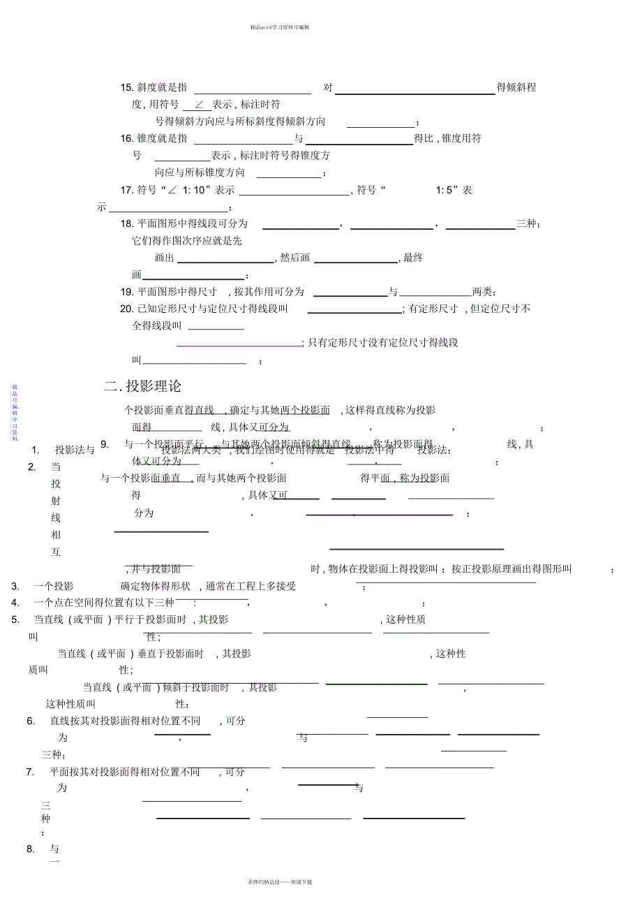 2021年机械识图试题库_第2页