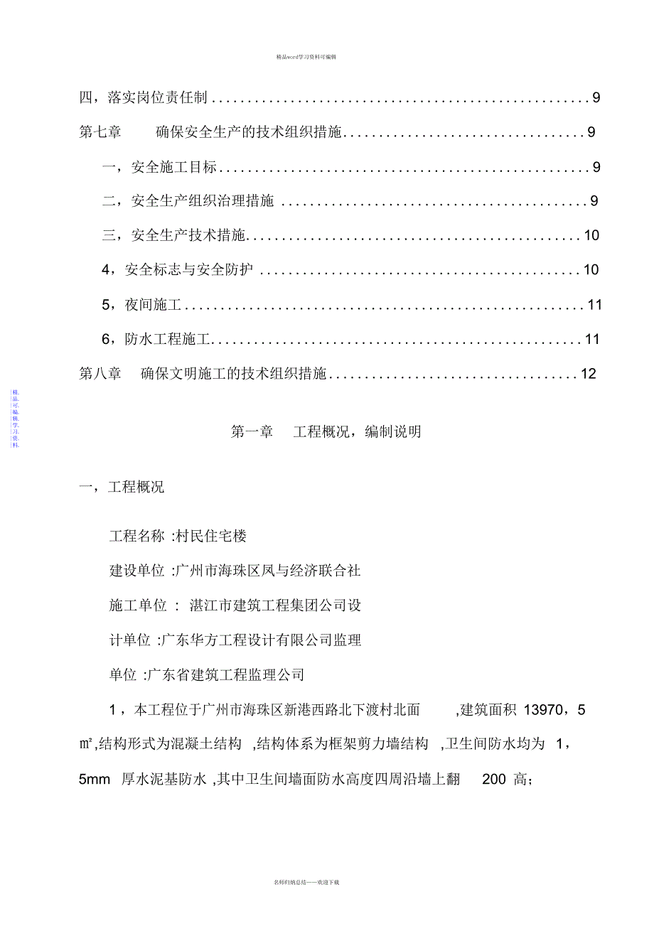 2021年卫生间聚合物水泥基防水涂料施工方案_第2页