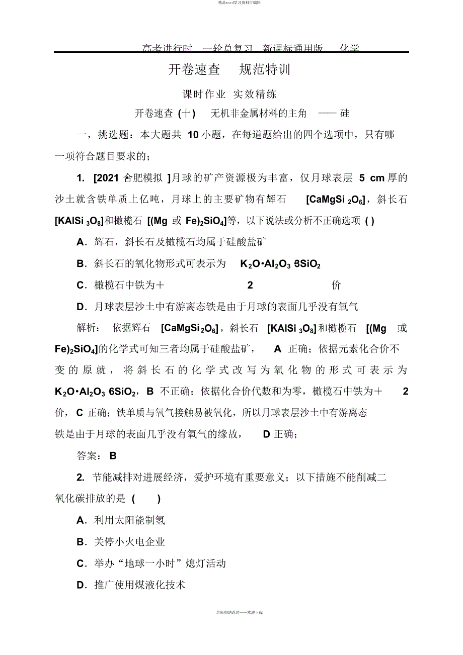 2021年第10讲无机非金属材料的主角——硅0(2)_第1页