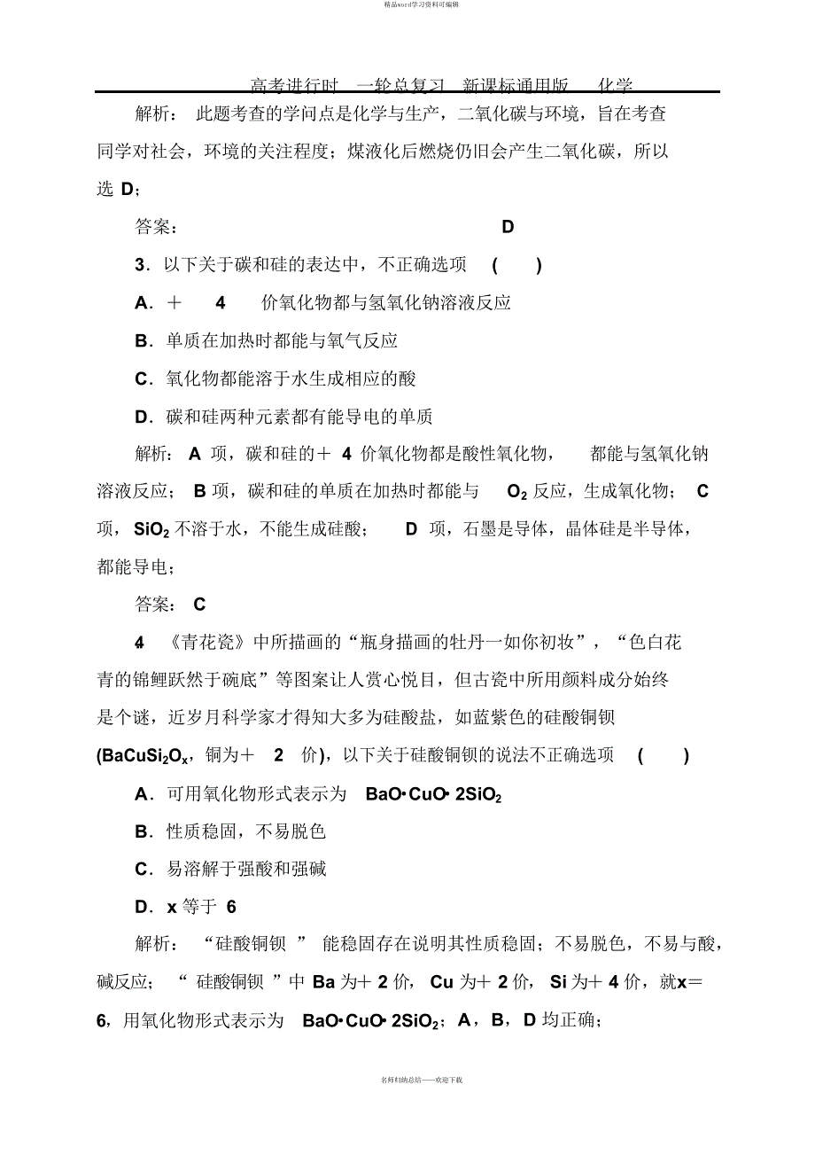 2021年第10讲无机非金属材料的主角——硅0(2)_第2页