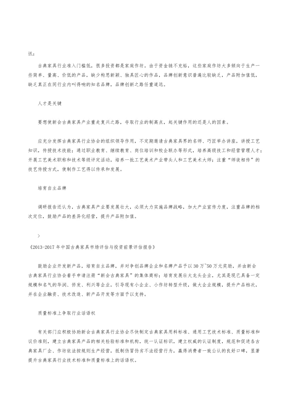 我国古典家具企业竞争力分析_第2页