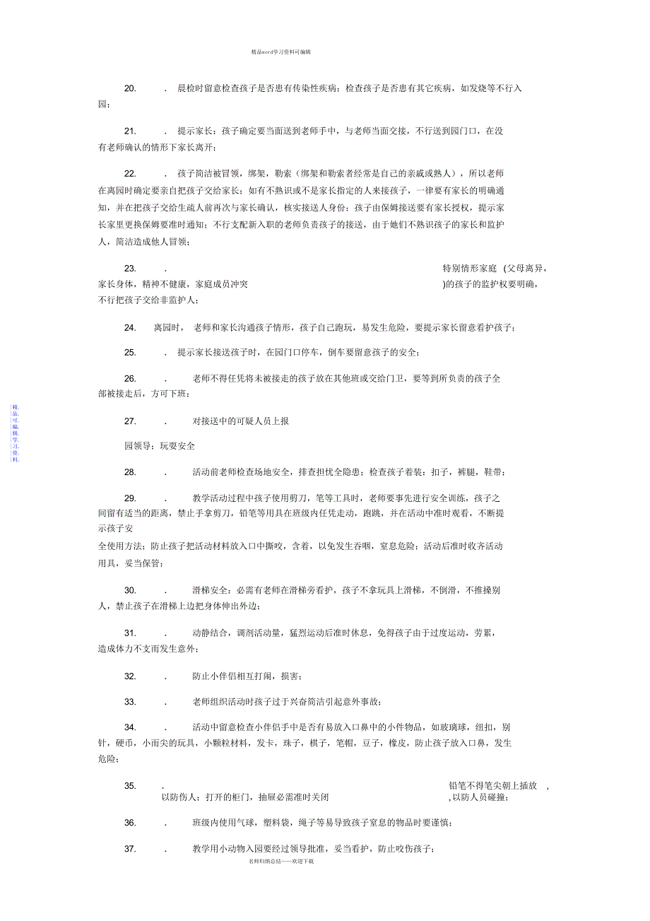 2021年幼儿园安全隐患排查列表_第2页