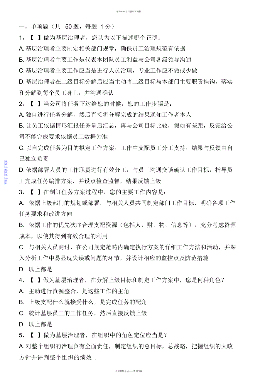 2021年基层管理人员培训考试题_第1页