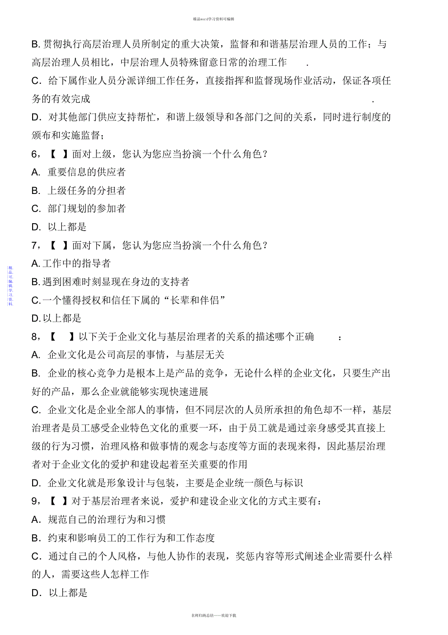 2021年基层管理人员培训考试题_第2页