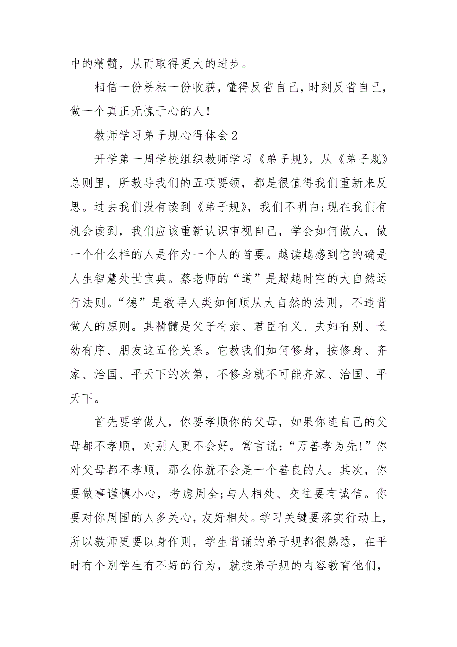 教师学习弟子规心得体会(集锦7篇)_第3页