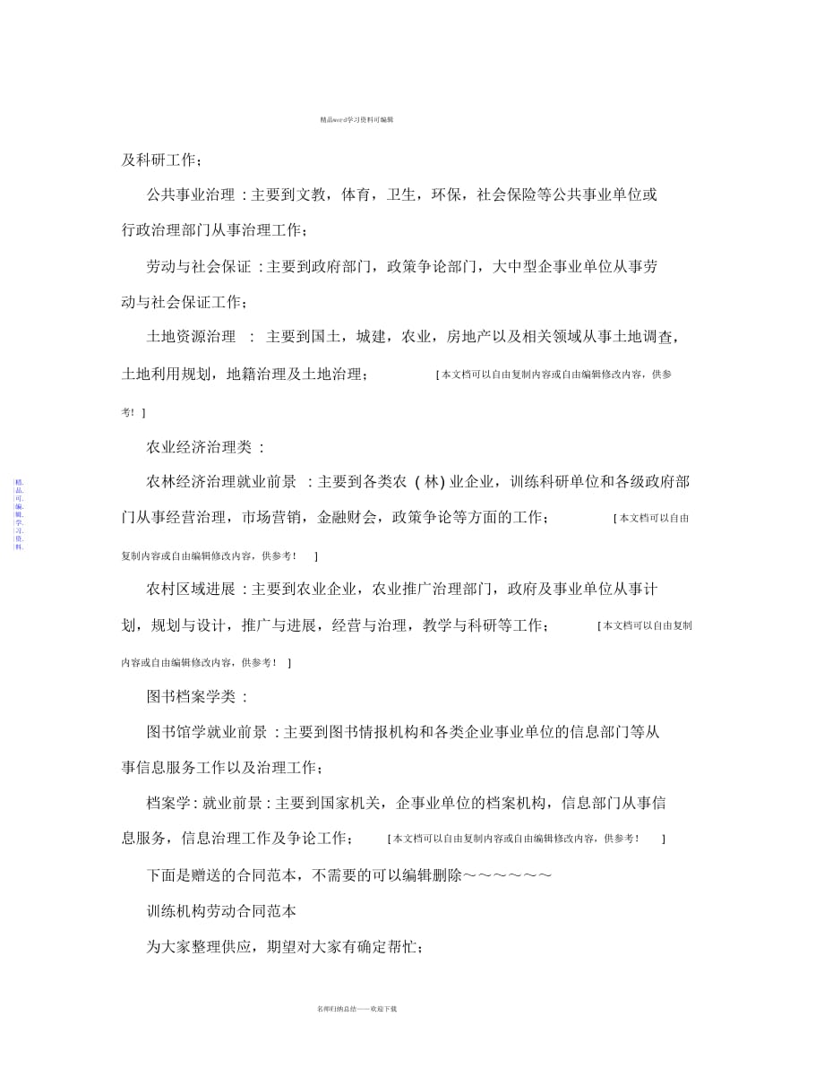 2021年管理类考研专业_第2页