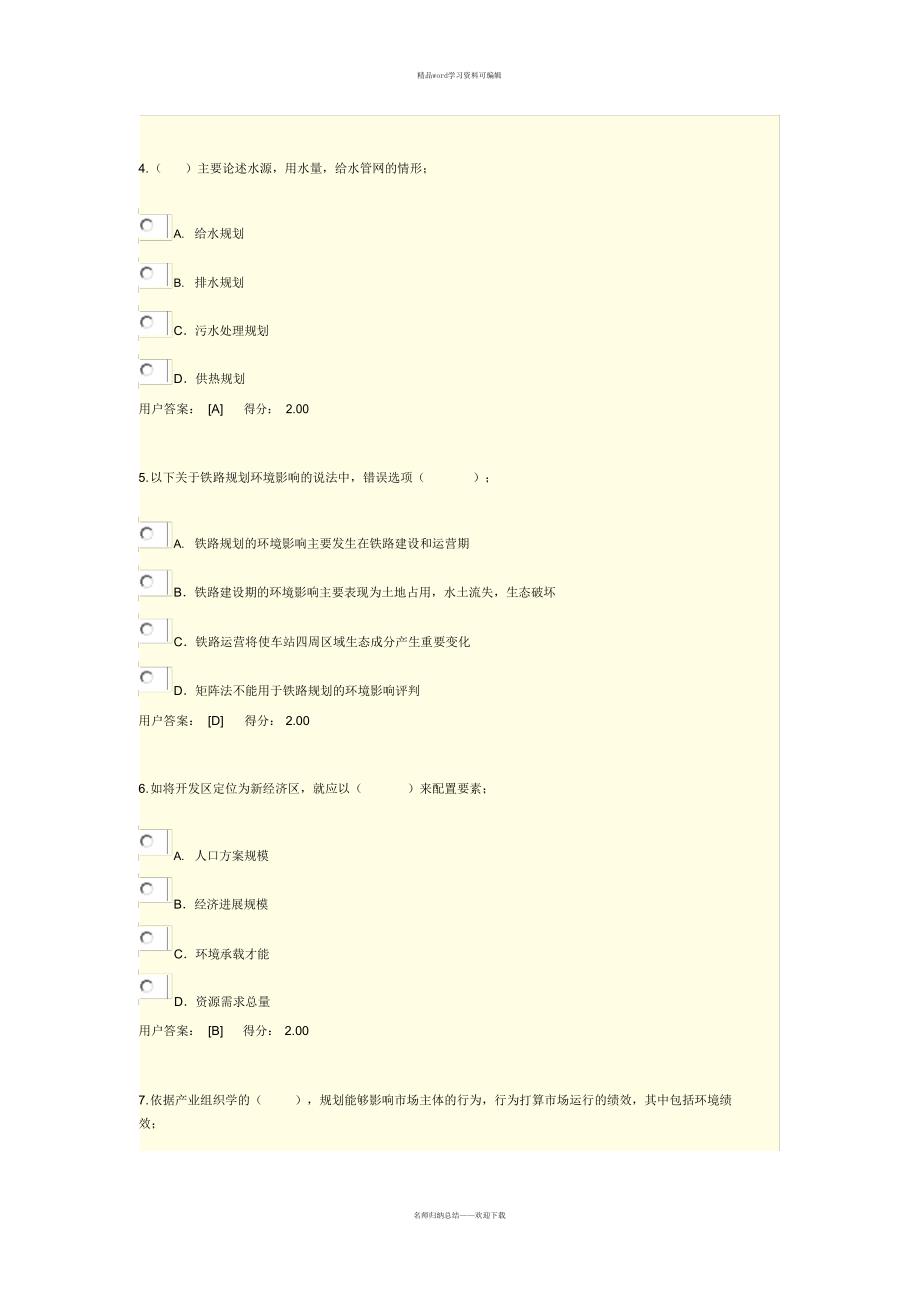 2021年咨询工程师继续教育环评(满分卷)讲课教案_第2页