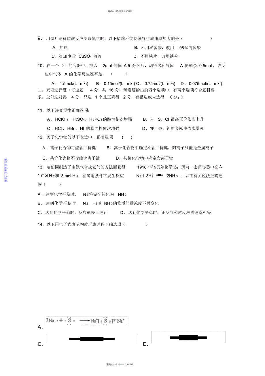 2021年广东省东莞实验中学-学年高一下学期期中考试化学试题__Word版含答案_第2页