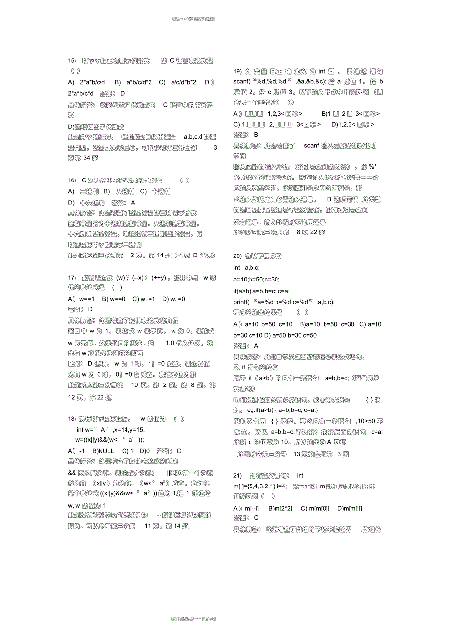 2021年2008年9月二级C笔试试题及答案及解析_第3页