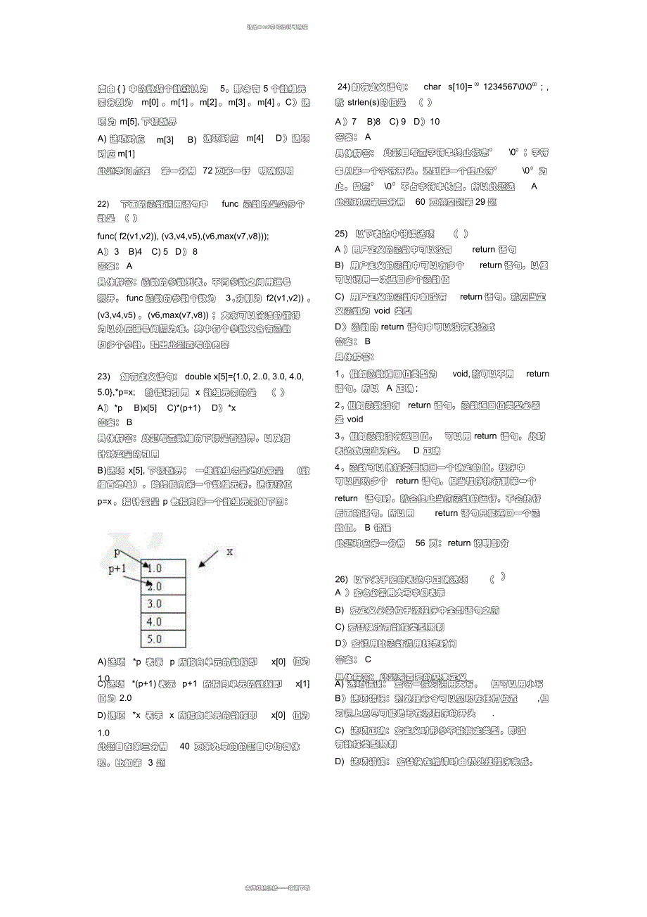 2021年2008年9月二级C笔试试题及答案及解析_第4页