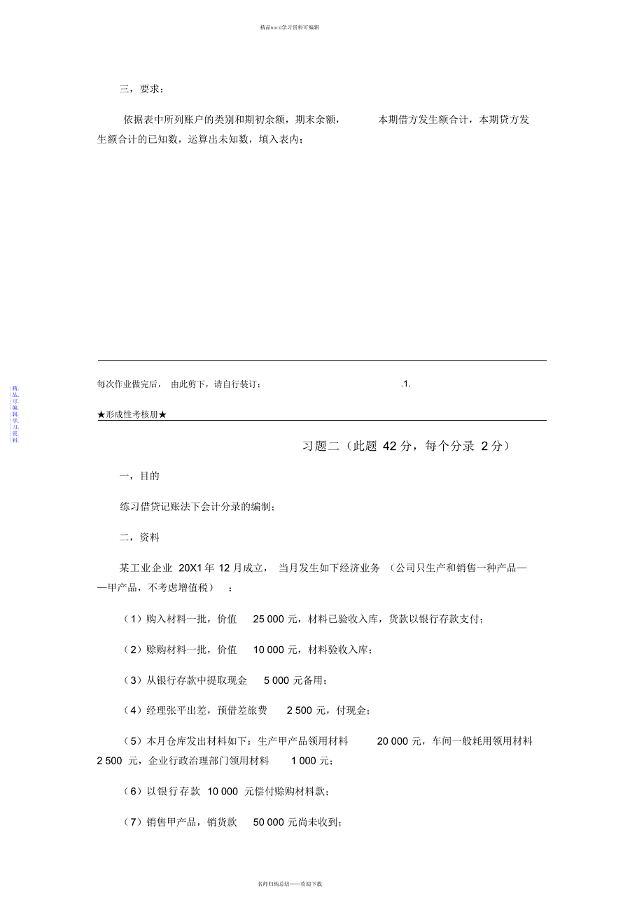 2021年基础会计形考任务三答案_第2页