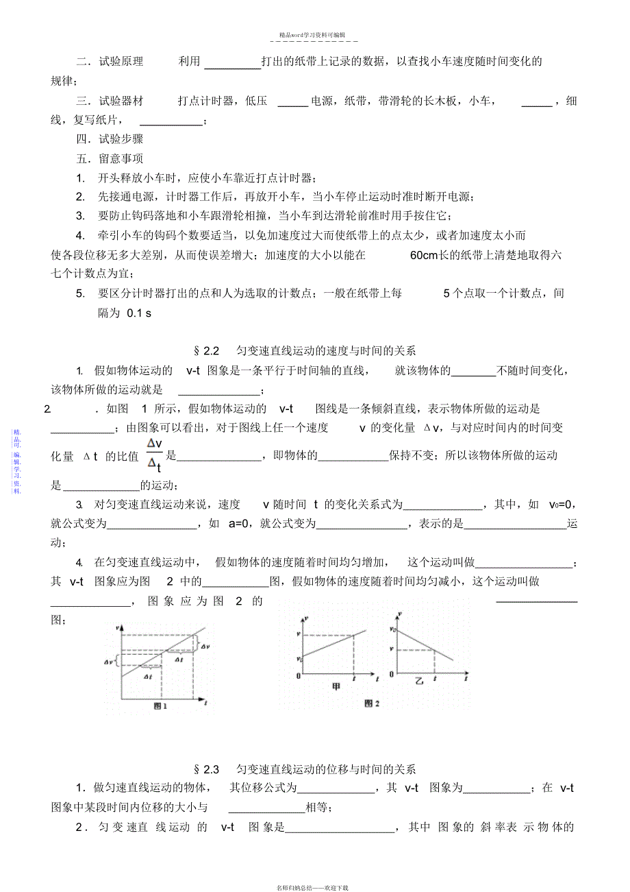 2021年物理知识点复习提纲_第3页