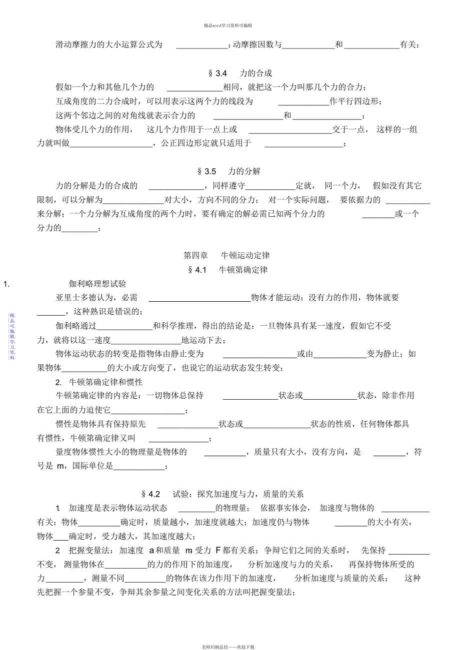 2021年物理知识点复习提纲_第5页