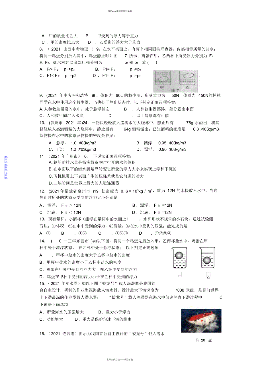 2021年第十章《浮力》复习试卷_第3页