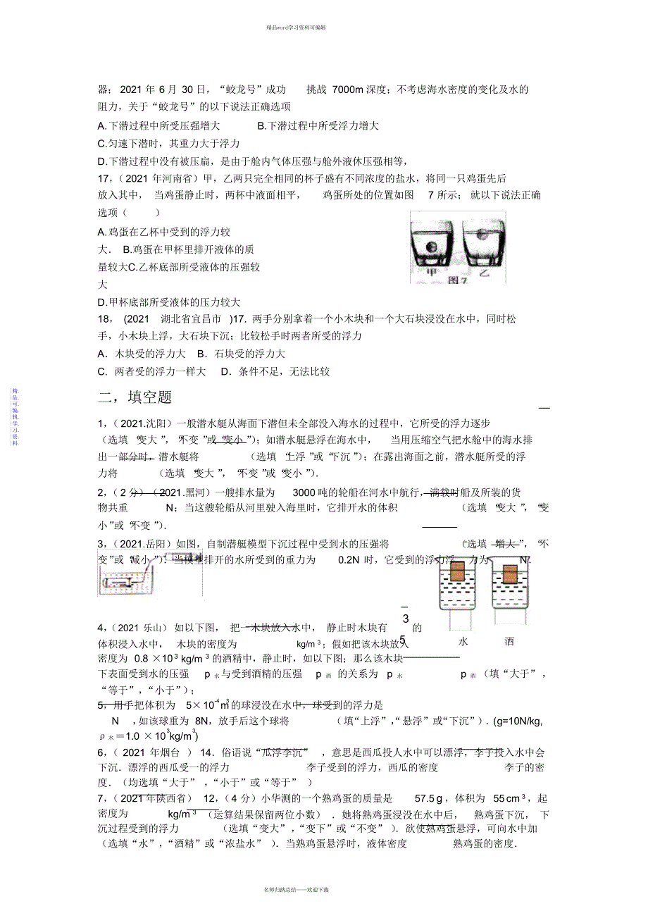 2021年第十章《浮力》复习试卷_第4页