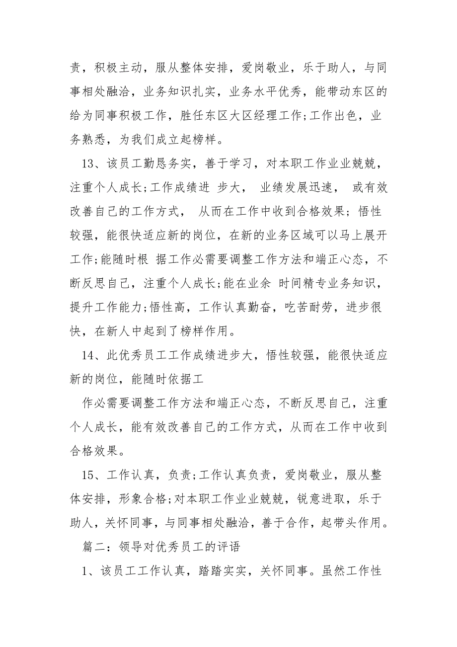 给同事写评语_第3页