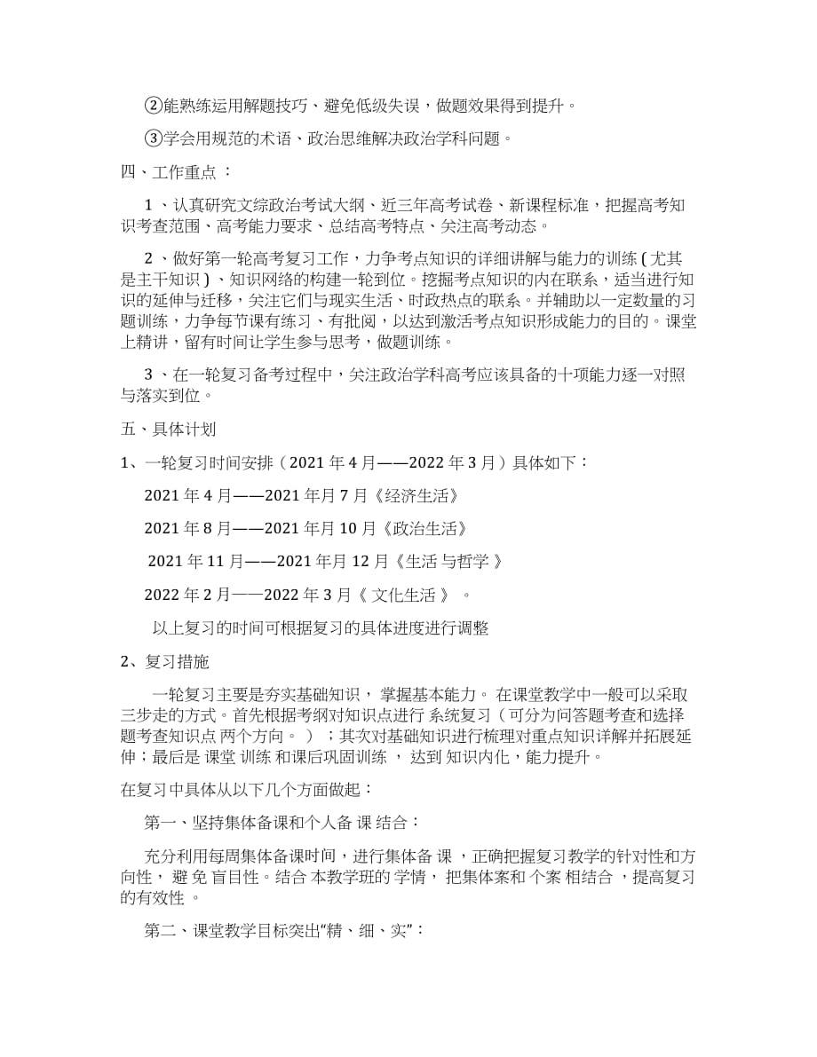 2021-2022学年高三政治备课组工作计划_第2页