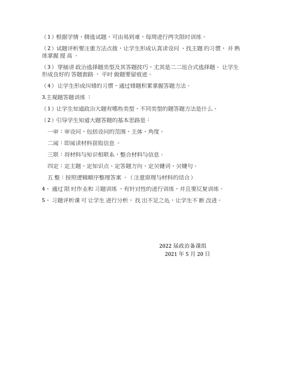 2021-2022学年高三政治备课组工作计划_第4页