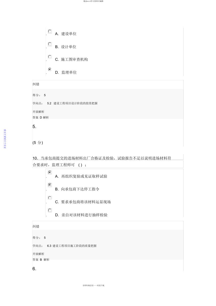 2021年工程建设监理在线作业3_第3页