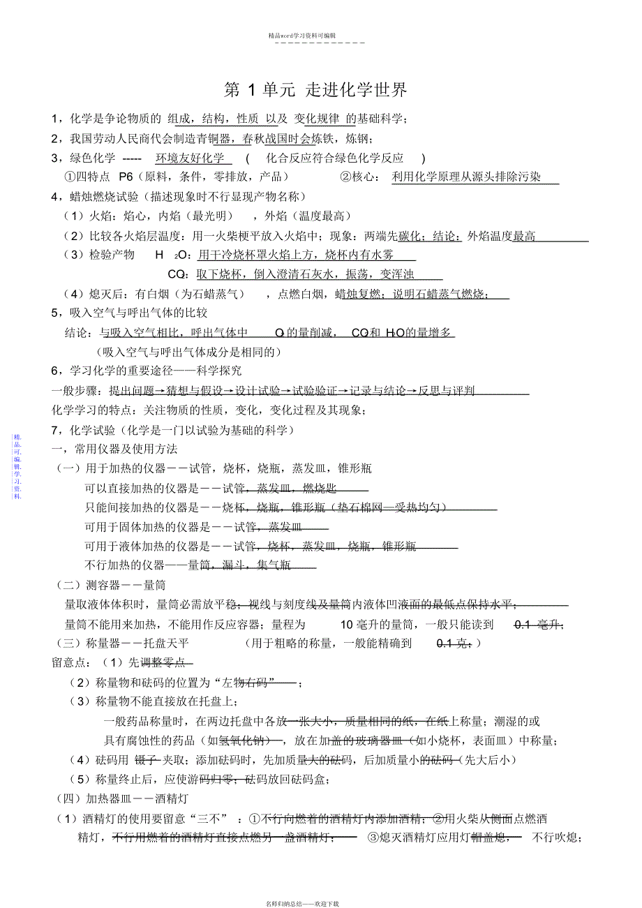 2021年初三化学各章节知识点全_第1页