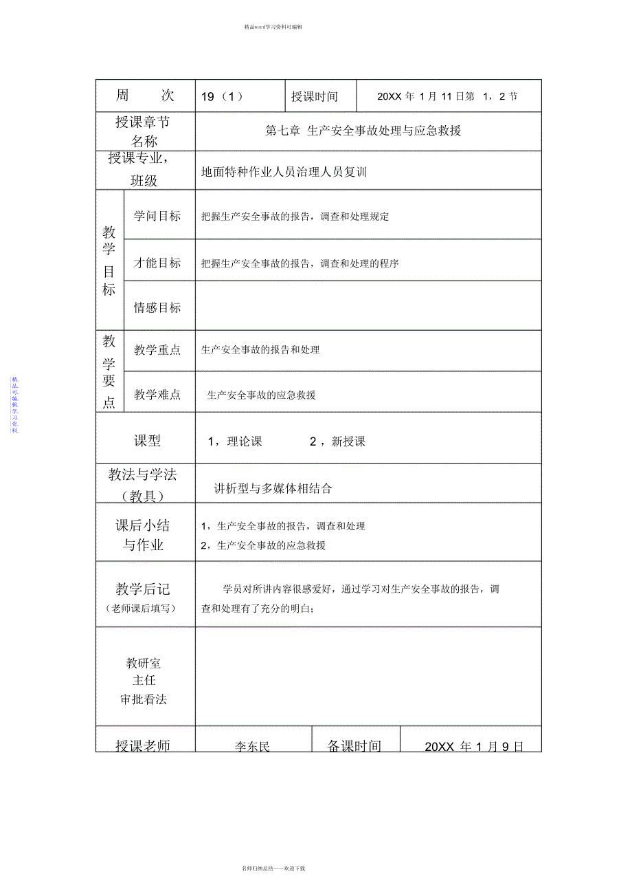 2021年安全培训教案-地面特种作业人员《管理人员》复训13次_第2页