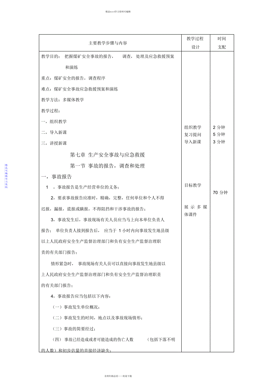 2021年安全培训教案-地面特种作业人员《管理人员》复训13次_第3页