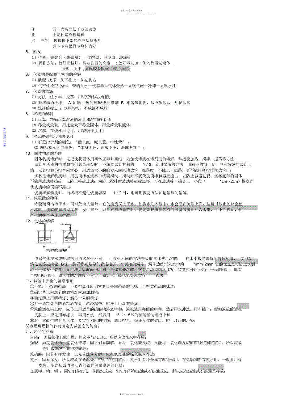2021年中考化学实验专题——知识要点_第2页