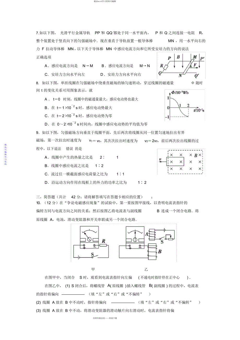 2021年第二学期高二物理期中试卷_第2页