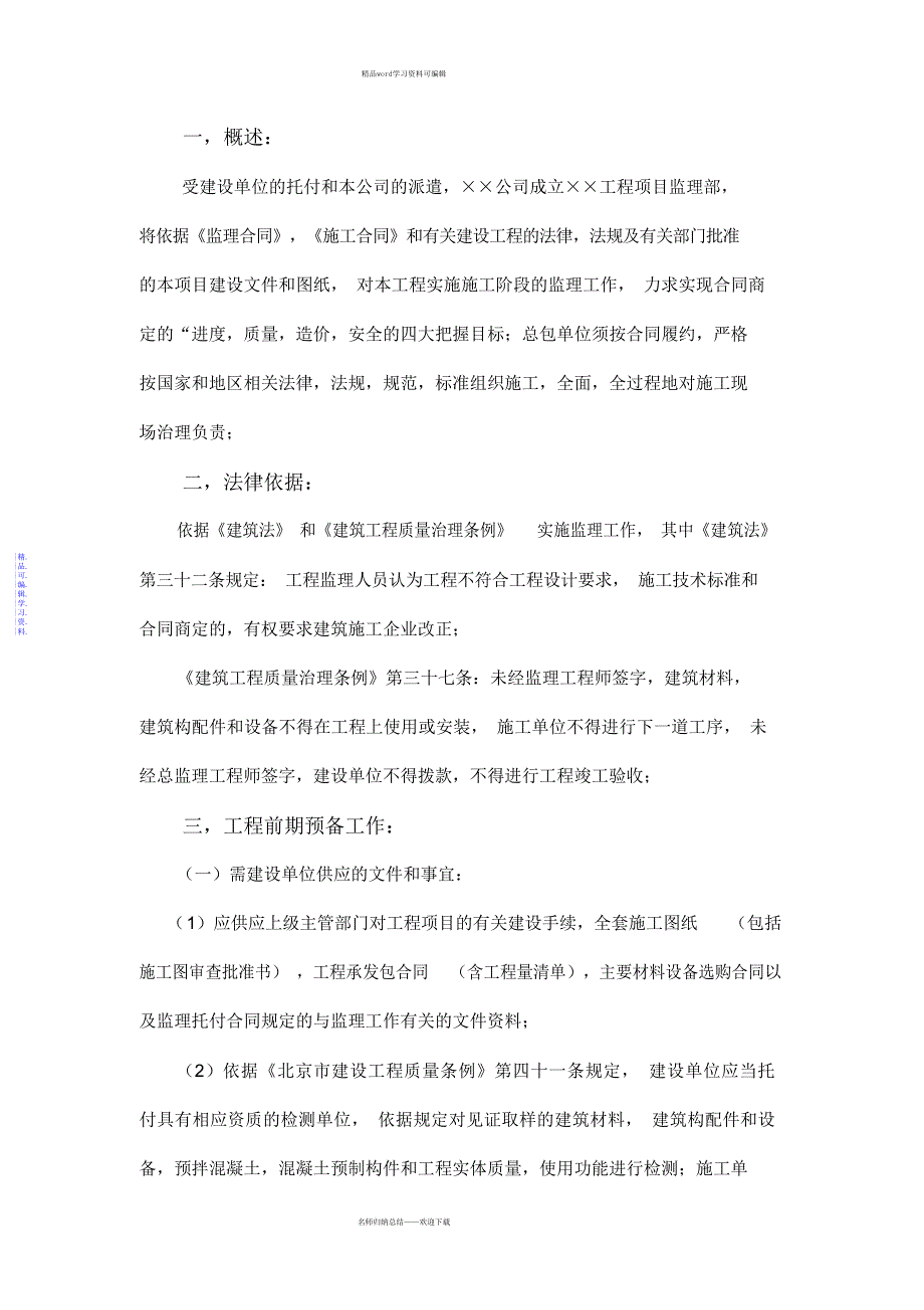 2021年装修监理交底(模板)_第2页