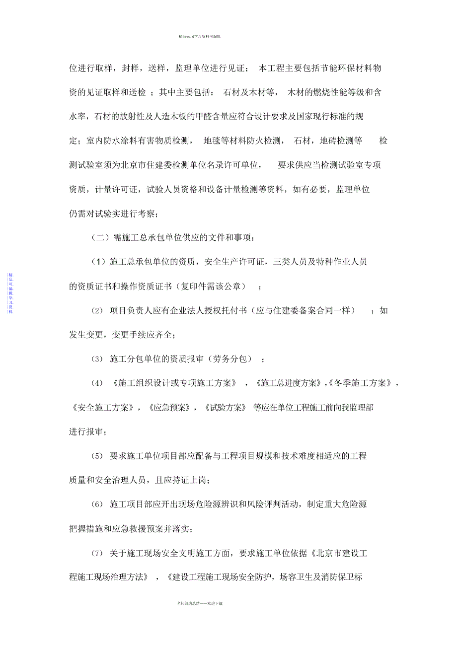 2021年装修监理交底(模板)_第3页