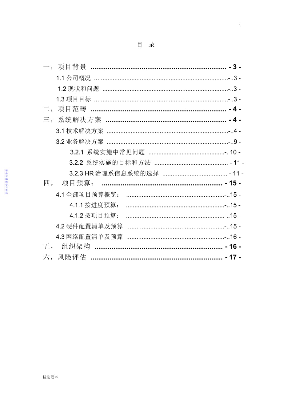 2021年管理信息系统课程设计_第2页