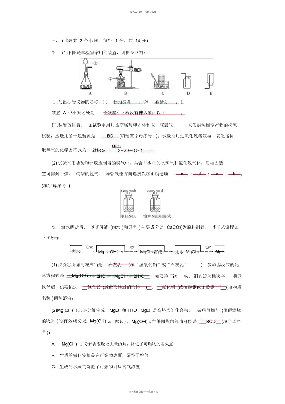 2021年2020鲁教版中考化学模拟卷2_第4页