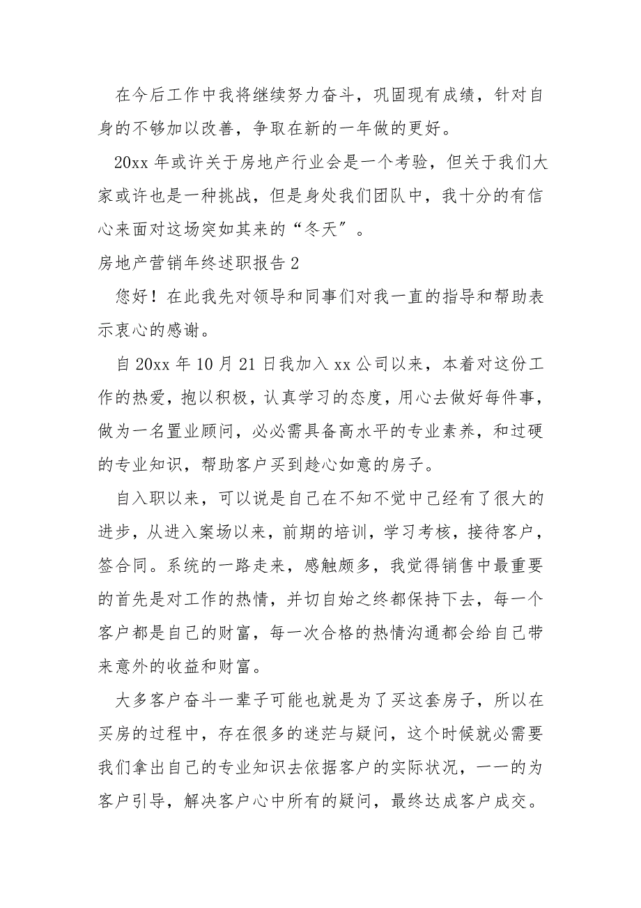 房地产营销年终述职报告_第3页