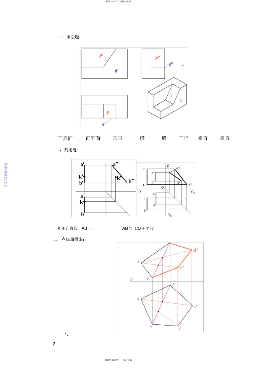 2021年级第二学期《工程制图与计算机绘图》期末考试试卷及答案_第3页