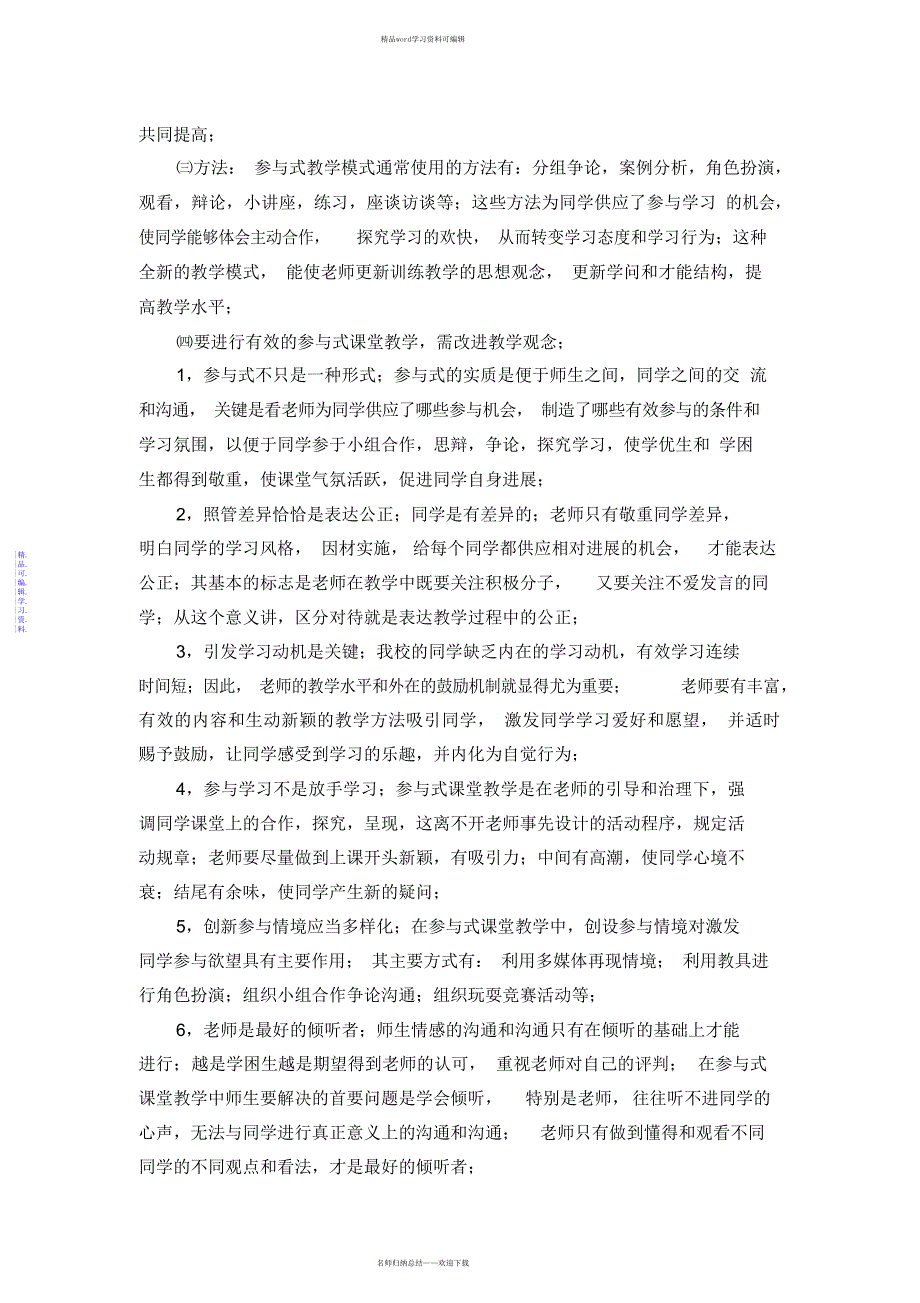 2021年参与式教学模式教案设计_第2页