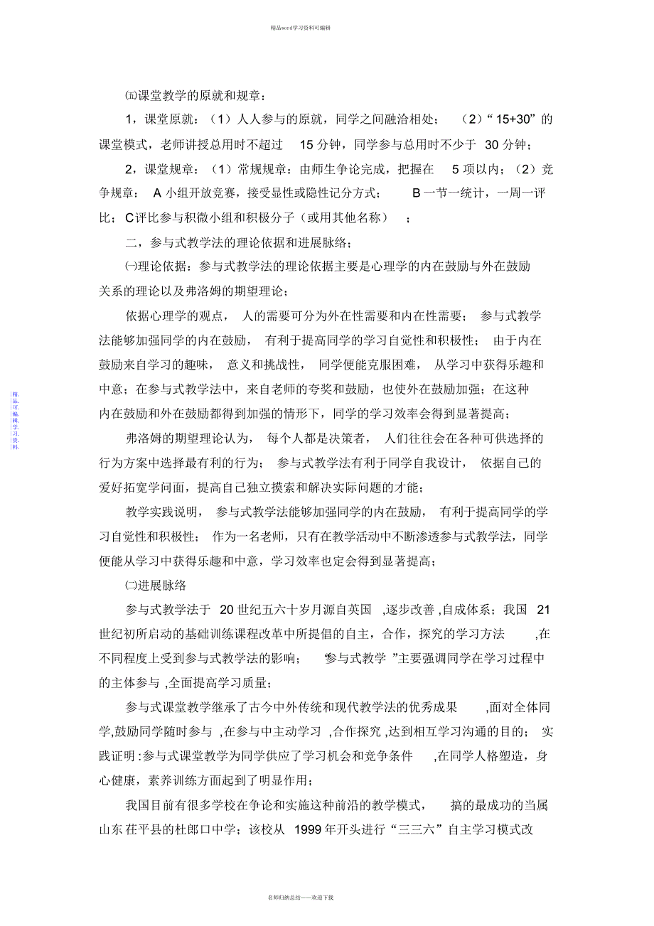 2021年参与式教学模式教案设计_第3页