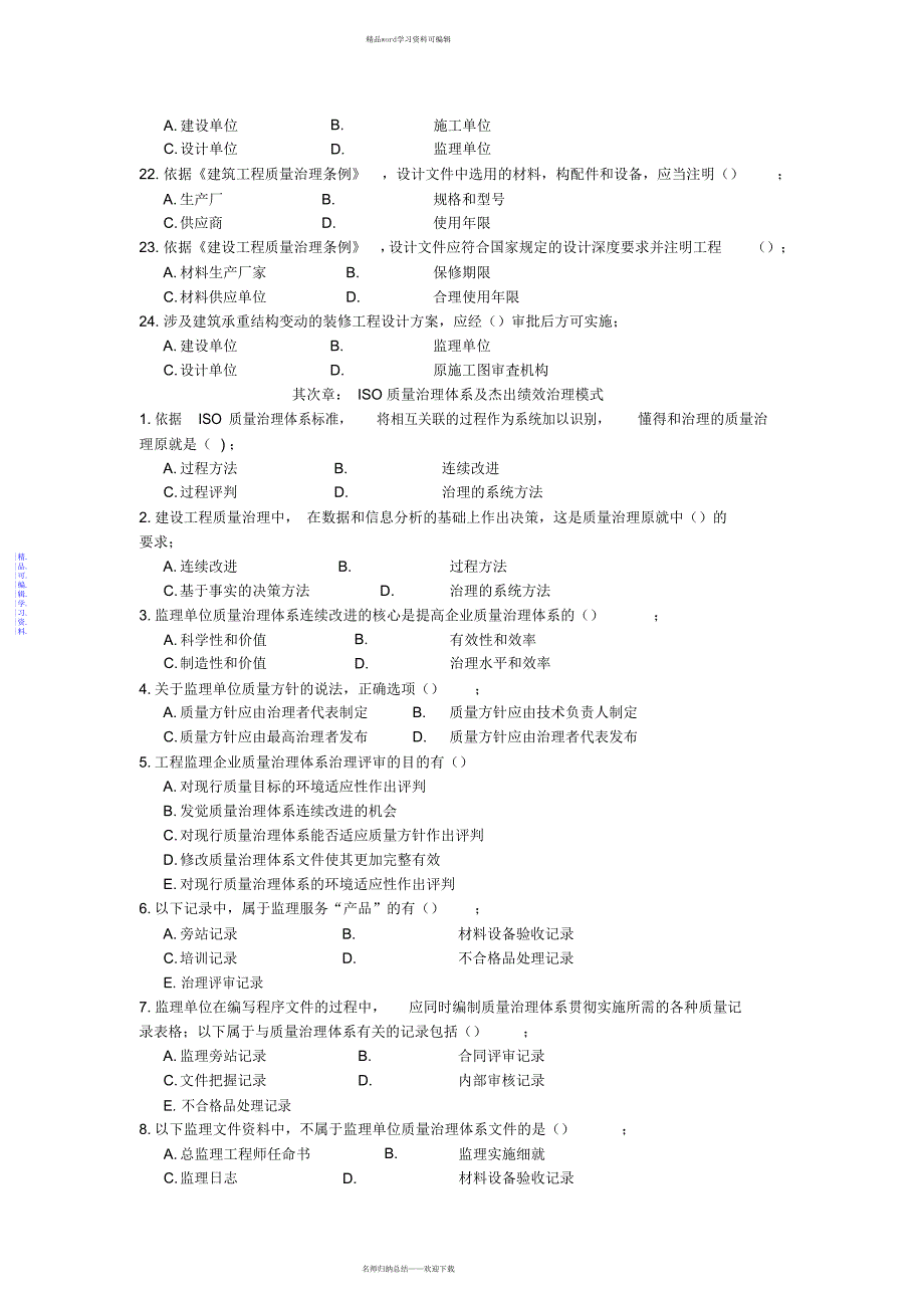 2021年年监理工程师考试《质量》必做试题及答案_第4页