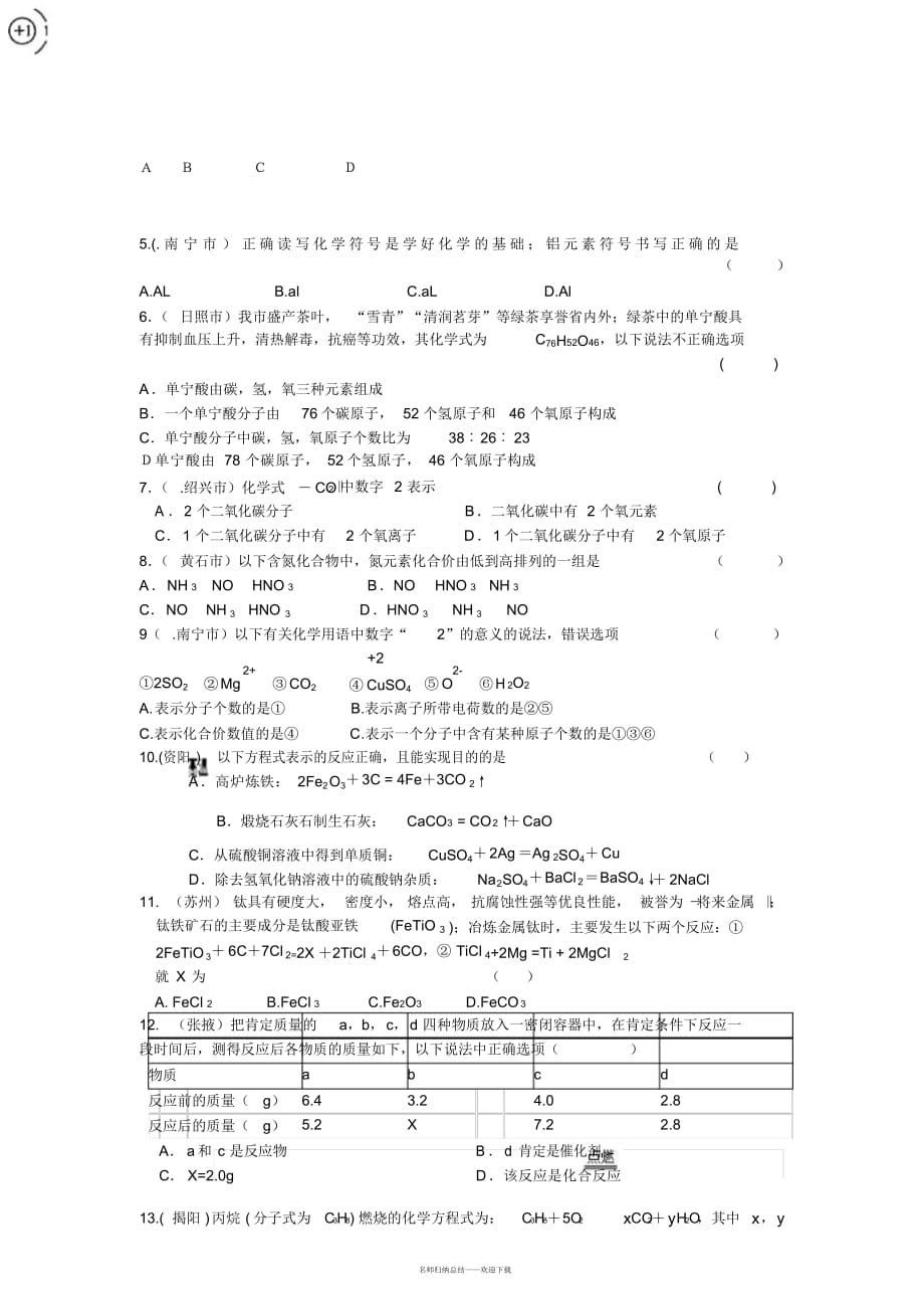 2021年课题三化学用语_第4页