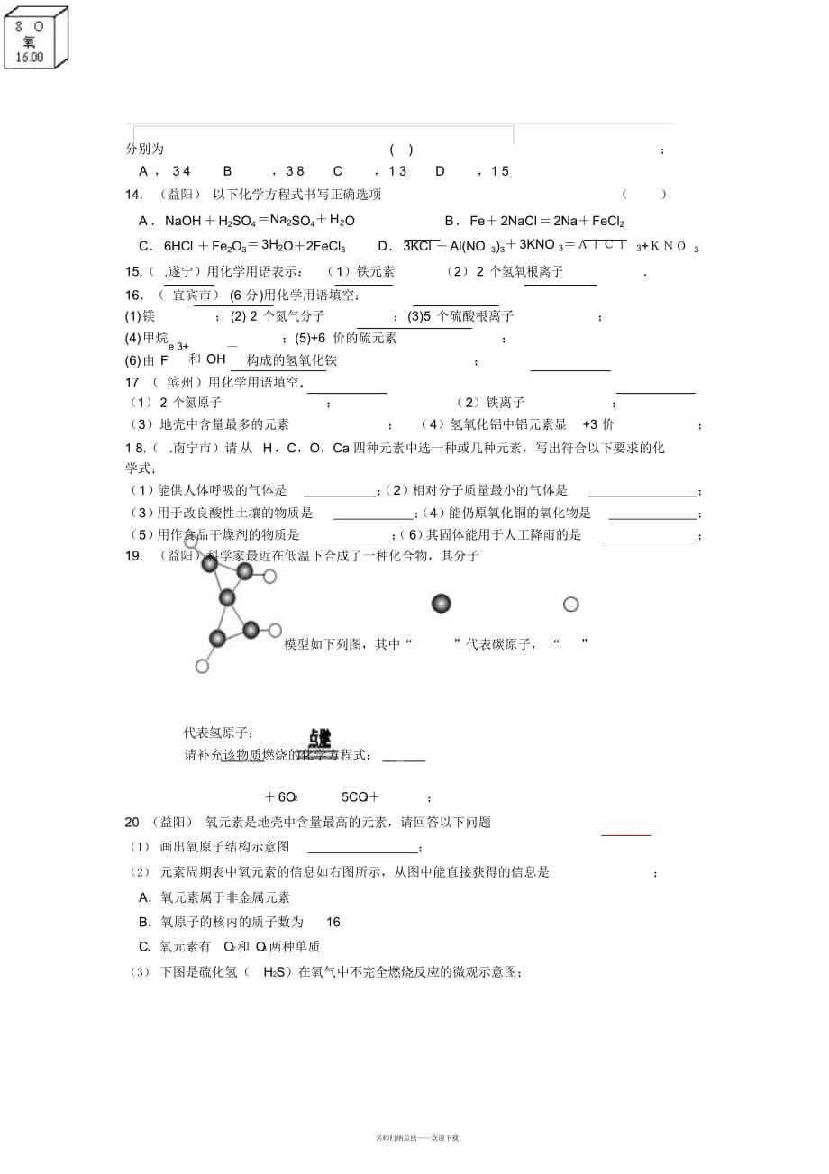 2021年课题三化学用语_第5页