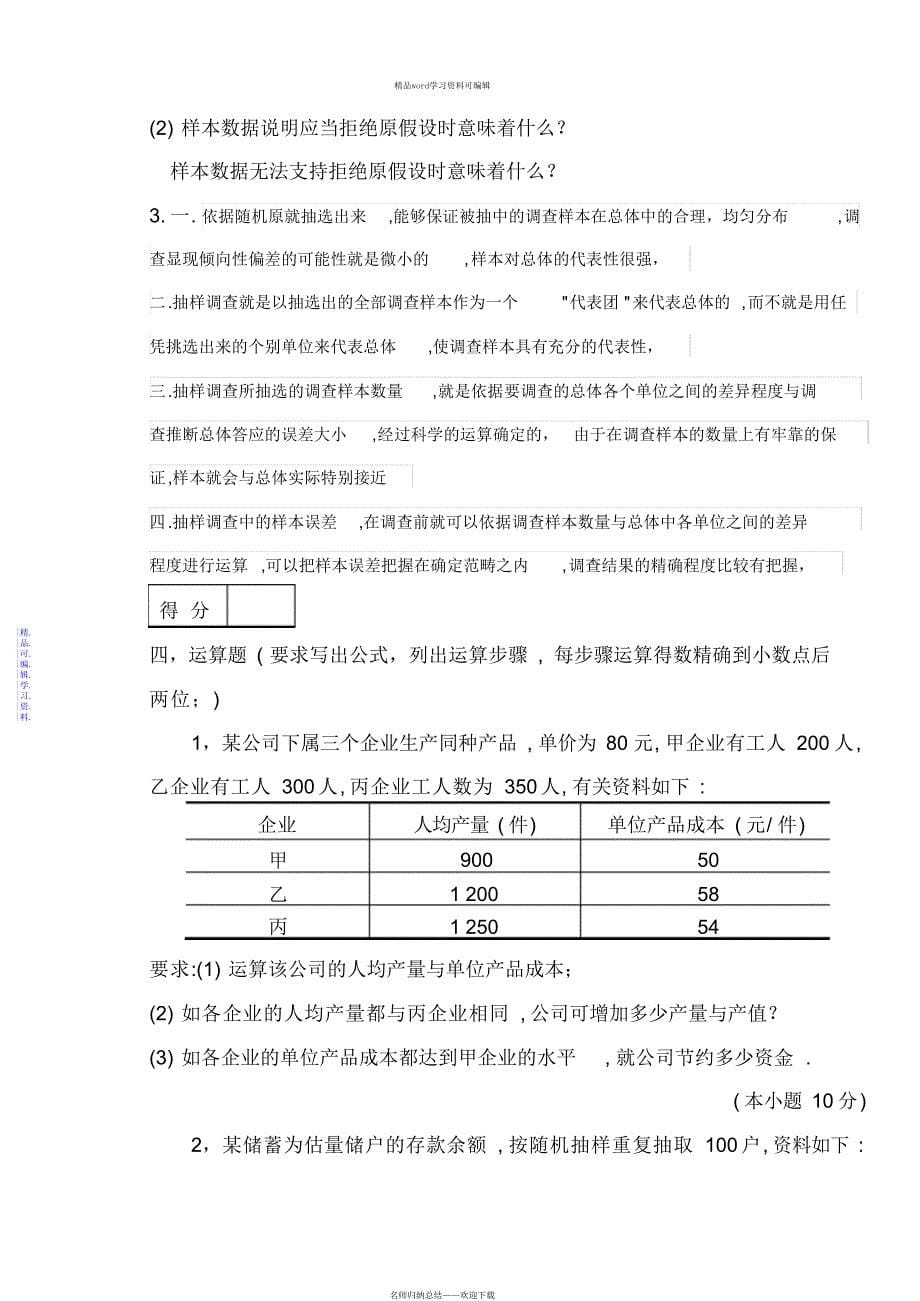 2021年统计学(A)_第5页