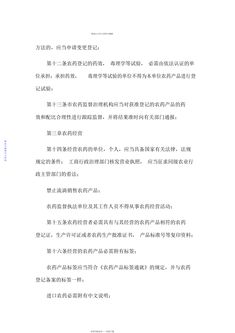 2021年农药安全生产管理制度范本_第3页