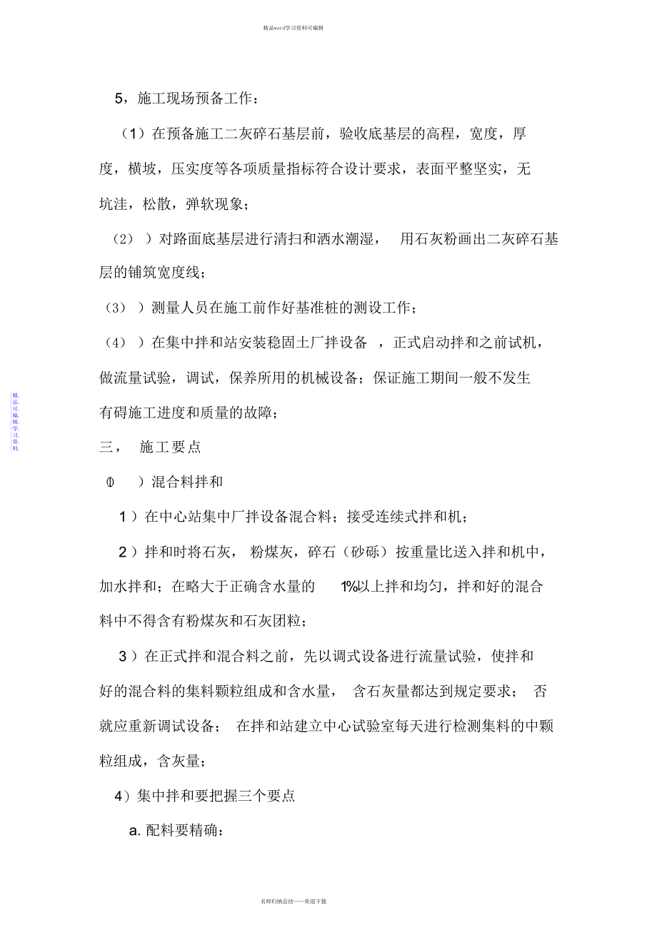 2021年二灰碎石基层施工方案_第3页