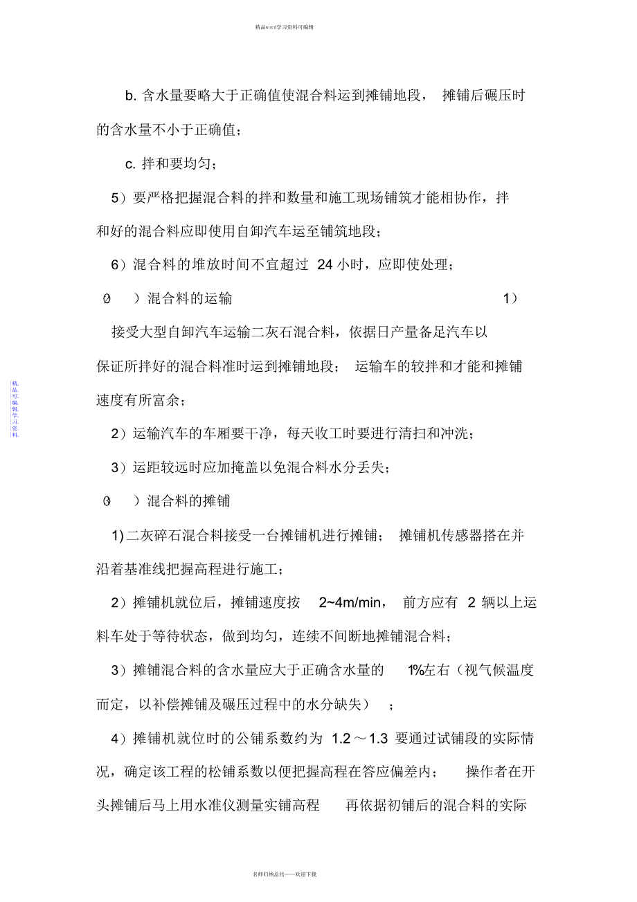 2021年二灰碎石基层施工方案_第4页