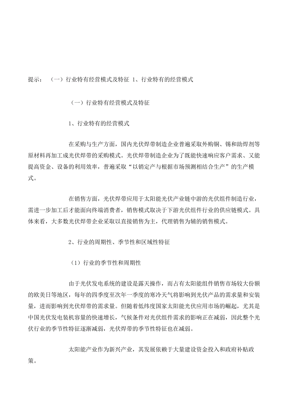 我国光伏焊带制造行业经营特征、市场化程度及竞争格局分析_第2页